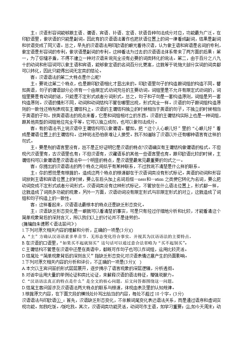 河南省九师联盟2026届高三上学期12月第四次质量检测语文试卷（Word版附答案）第2页