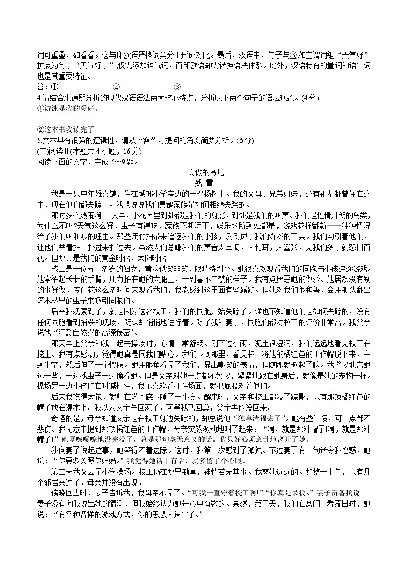 河南省九师联盟2026届高三上学期12月第四次质量检测语文试卷（Word版附答案）第3页
