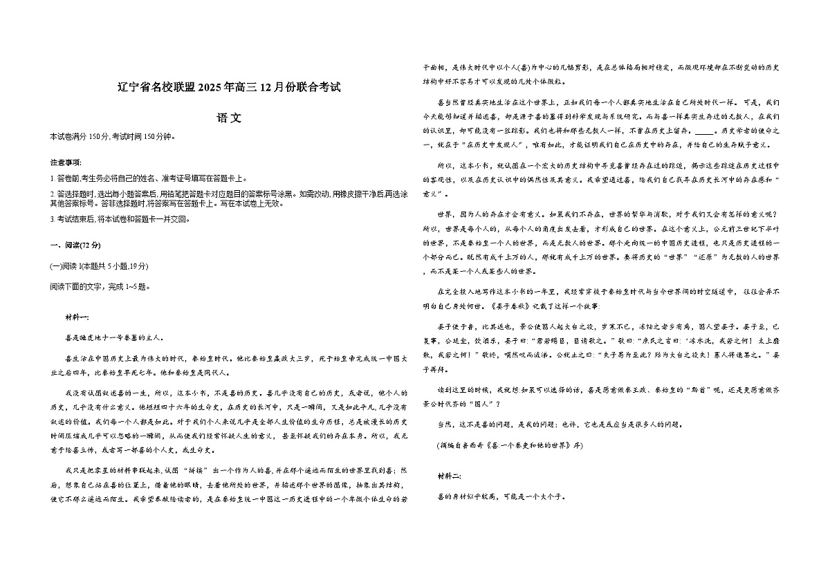 辽宁省名校联盟2026届高三上学期12月联合考试语文试卷（Word版附解析）第1页