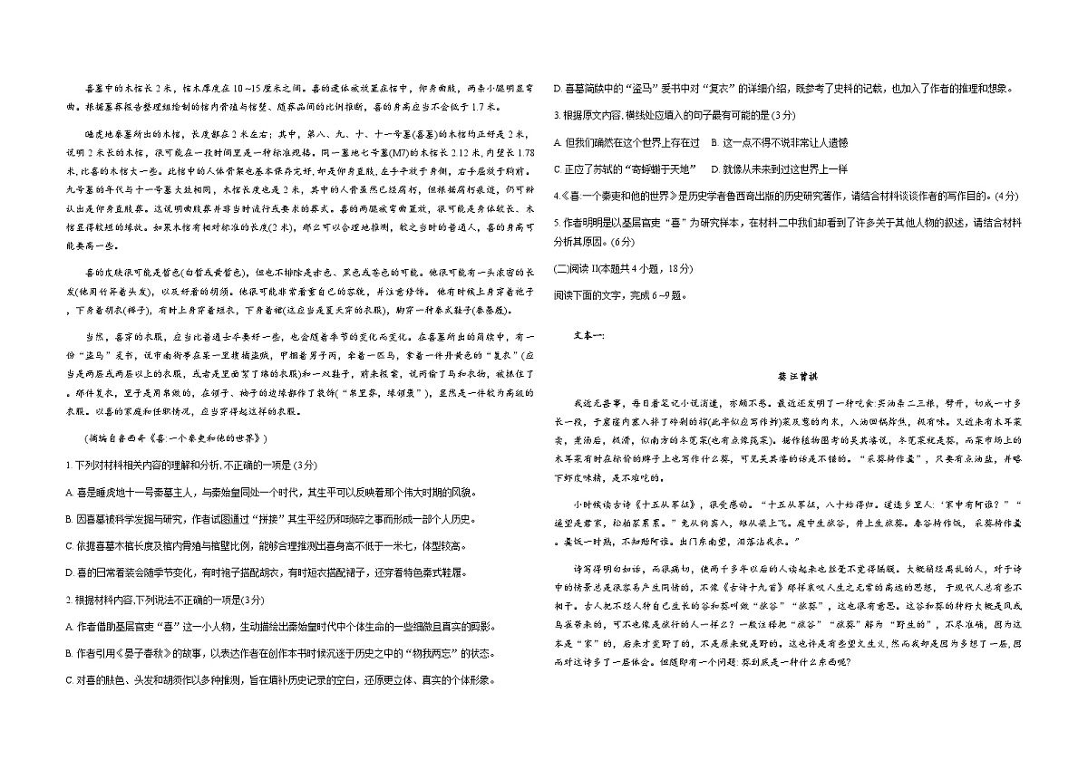 辽宁省名校联盟2026届高三上学期12月联合考试语文试卷（Word版附解析）第2页