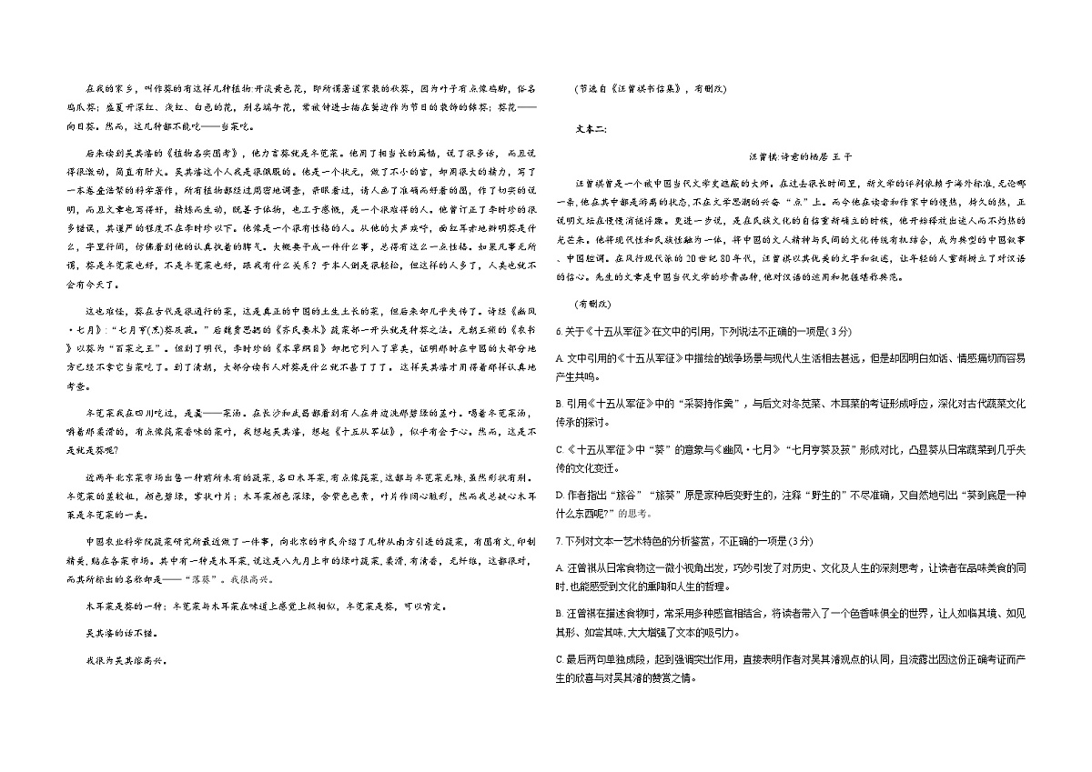 辽宁省名校联盟2026届高三上学期12月联合考试语文试卷（Word版附解析）第3页