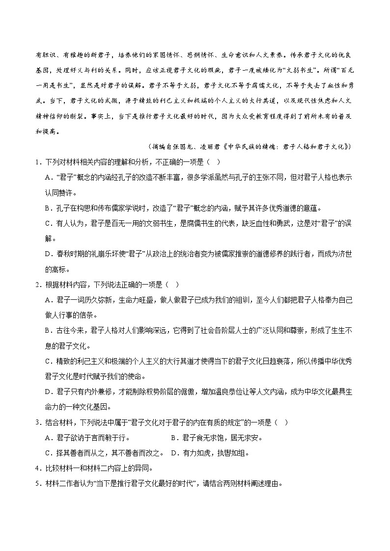 山西省晋中市部分学校2025-2026学年高二上学期10月月考语文试题（Word版附答案）第3页