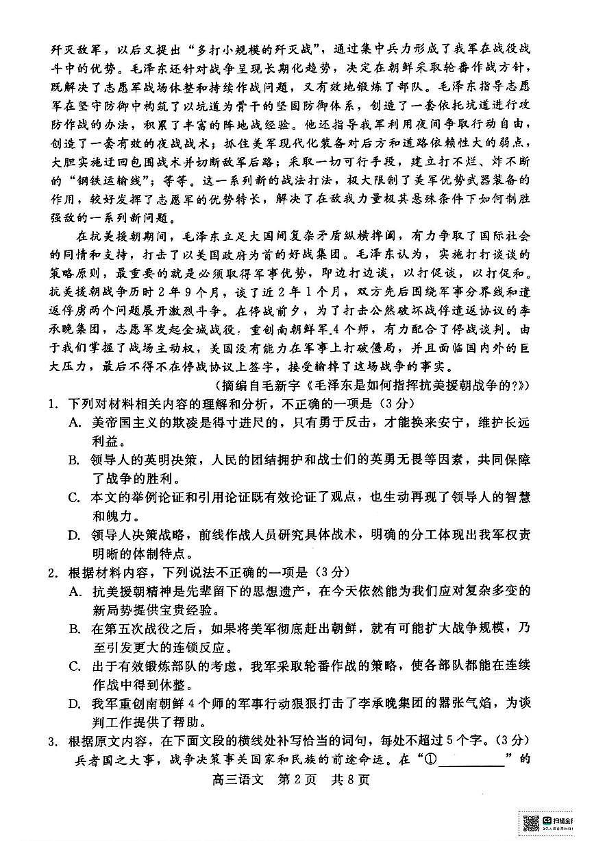 语文-河北省NT20名校联合体高三年级12月质量检测考试卷及答案第2页