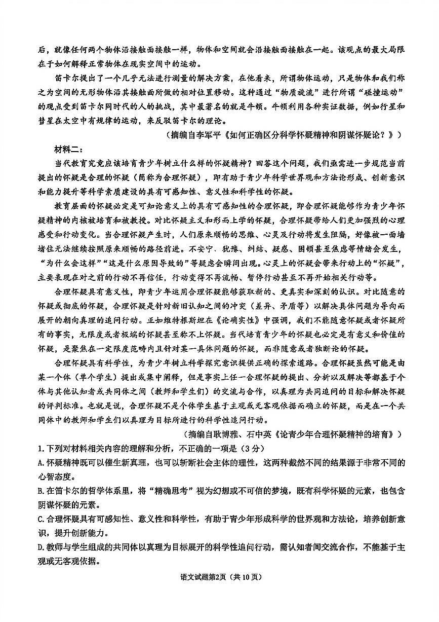 语文-山东高考质量测评联盟大联考·2026届高三上学期12月联考考试卷及答案第2页