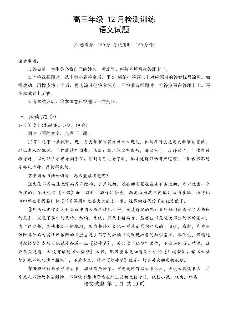 2026届T8联考（八省联考）高三上学期12月语文试卷无答案第1页