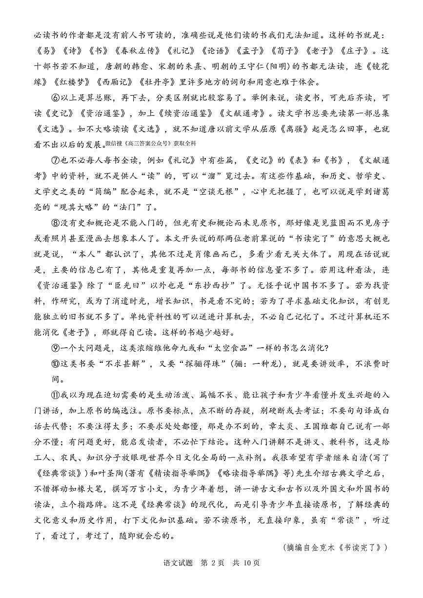 2026届T8联考（八省联考）高三上学期12月语文试卷无答案第2页