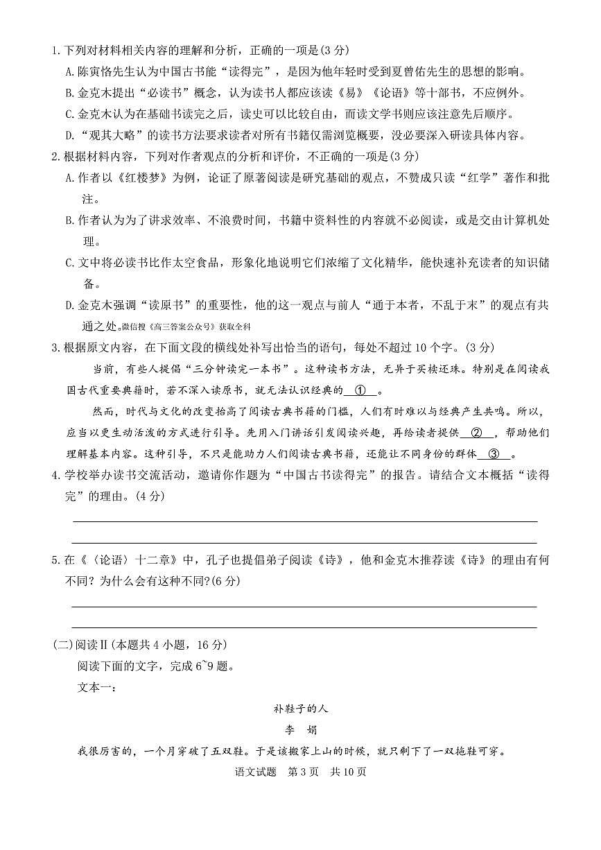 2026届T8联考（八省联考）高三上学期12月语文试卷无答案第3页