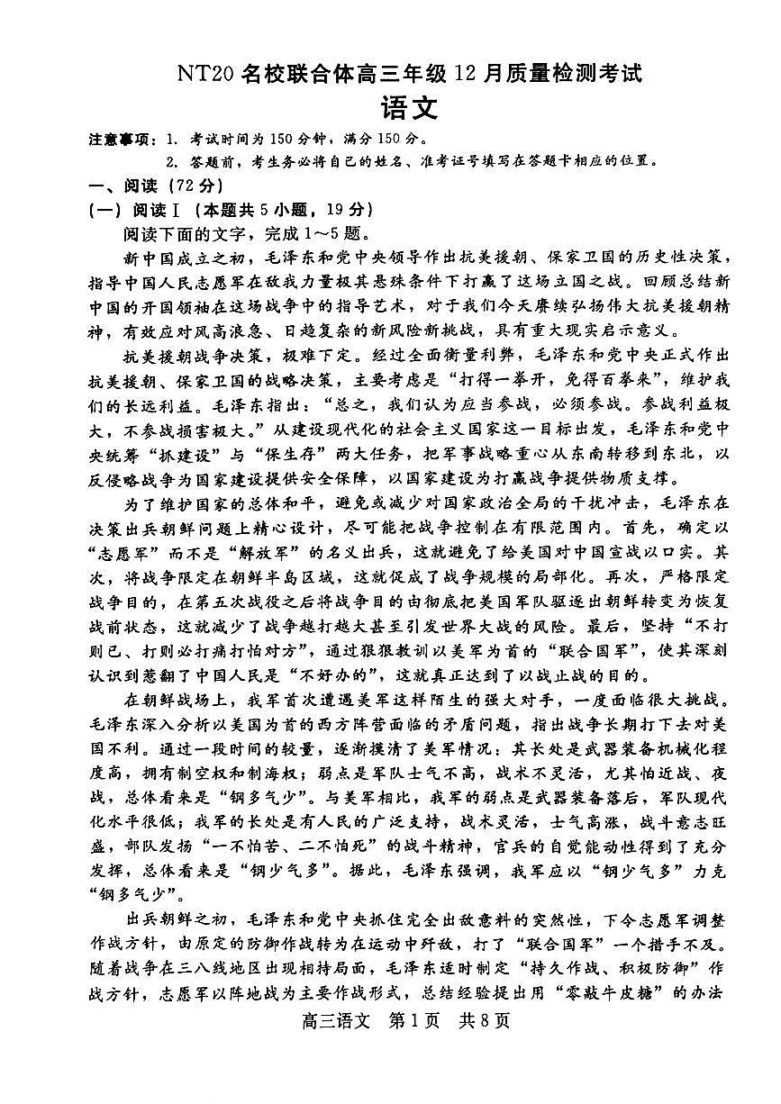 语文-河北省NT20名校联合体高三年级上学期12月质量检测试题及答案第1页