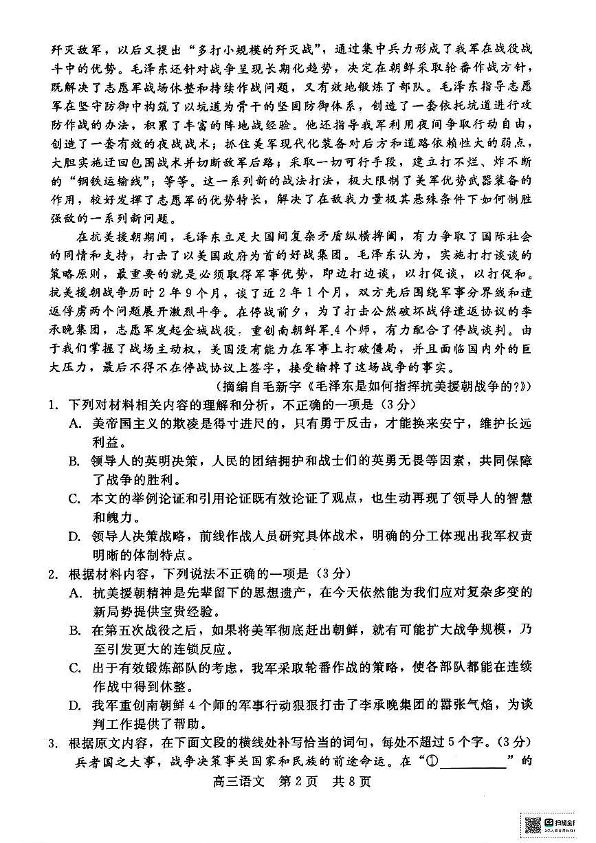 语文-河北省NT20名校联合体高三年级上学期12月质量检测试题及答案第2页