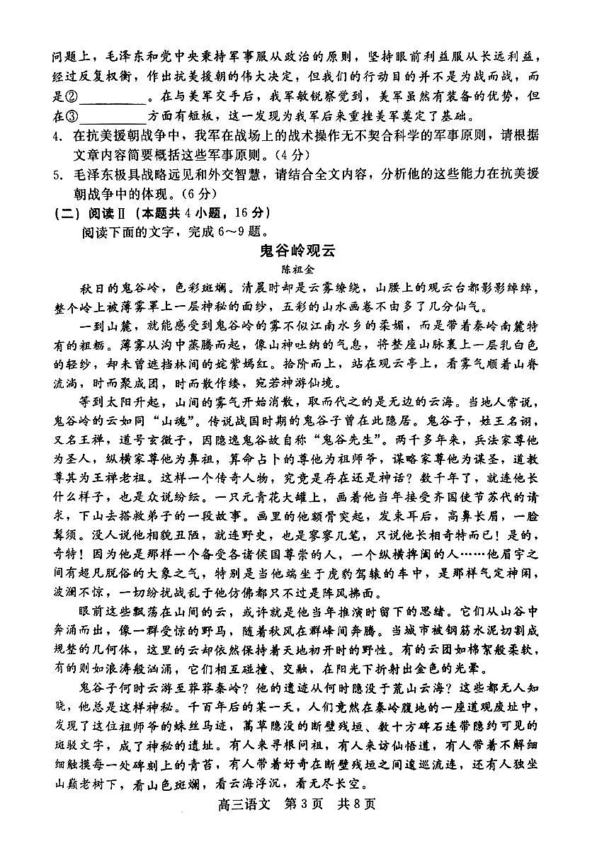语文-河北省NT20名校联合体高三年级上学期12月质量检测试题及答案第3页
