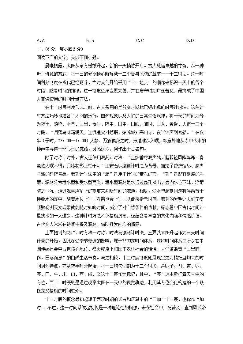 天津市河北区2025-2026学年高二上学期期中考试语文试卷（学生版）第2页