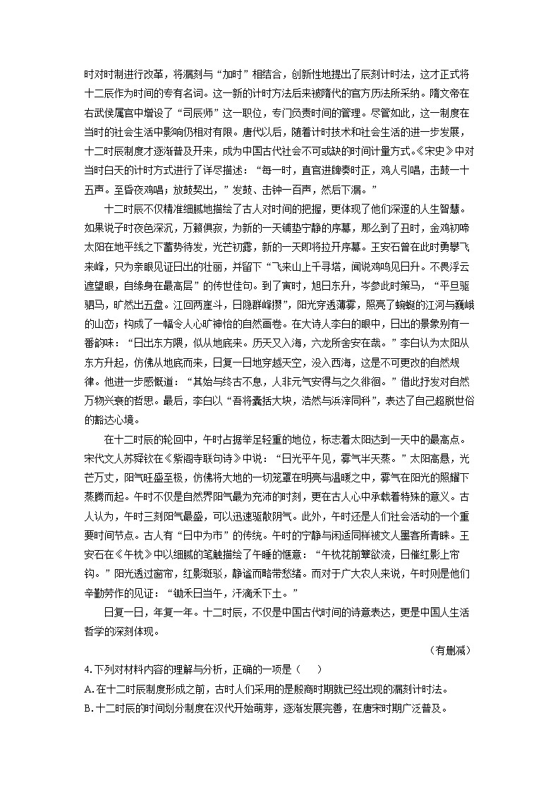 天津市河北区2025-2026学年高二上学期期中考试语文试卷（学生版）第3页