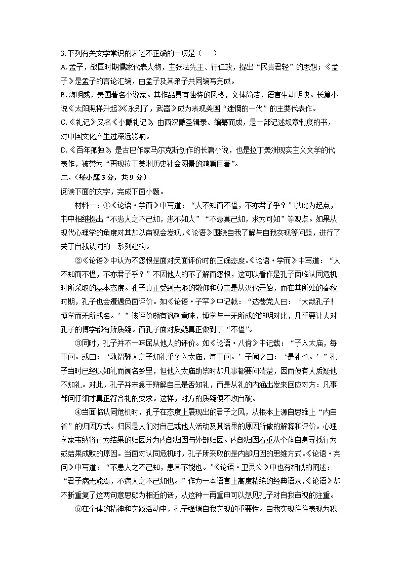 天津市河东区2025-2026学年高二上学期期中考试语文试卷（学生版）第2页