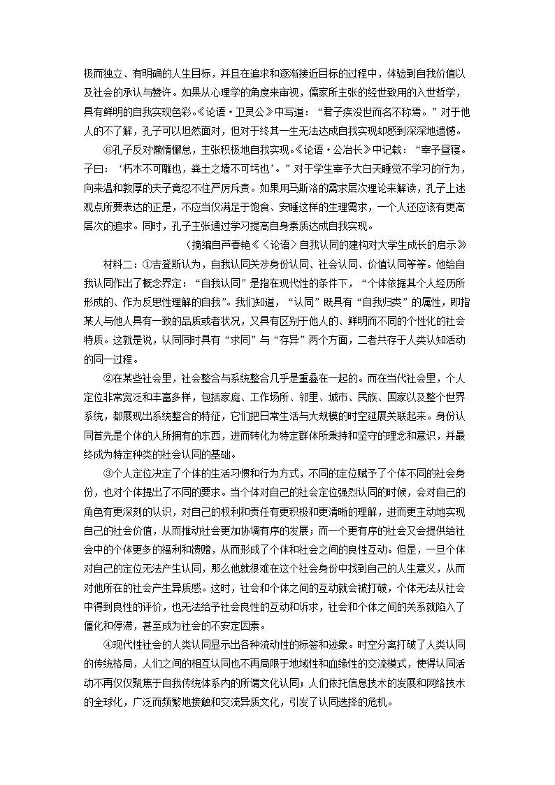 天津市河东区2025-2026学年高二上学期期中考试语文试卷（学生版）第3页