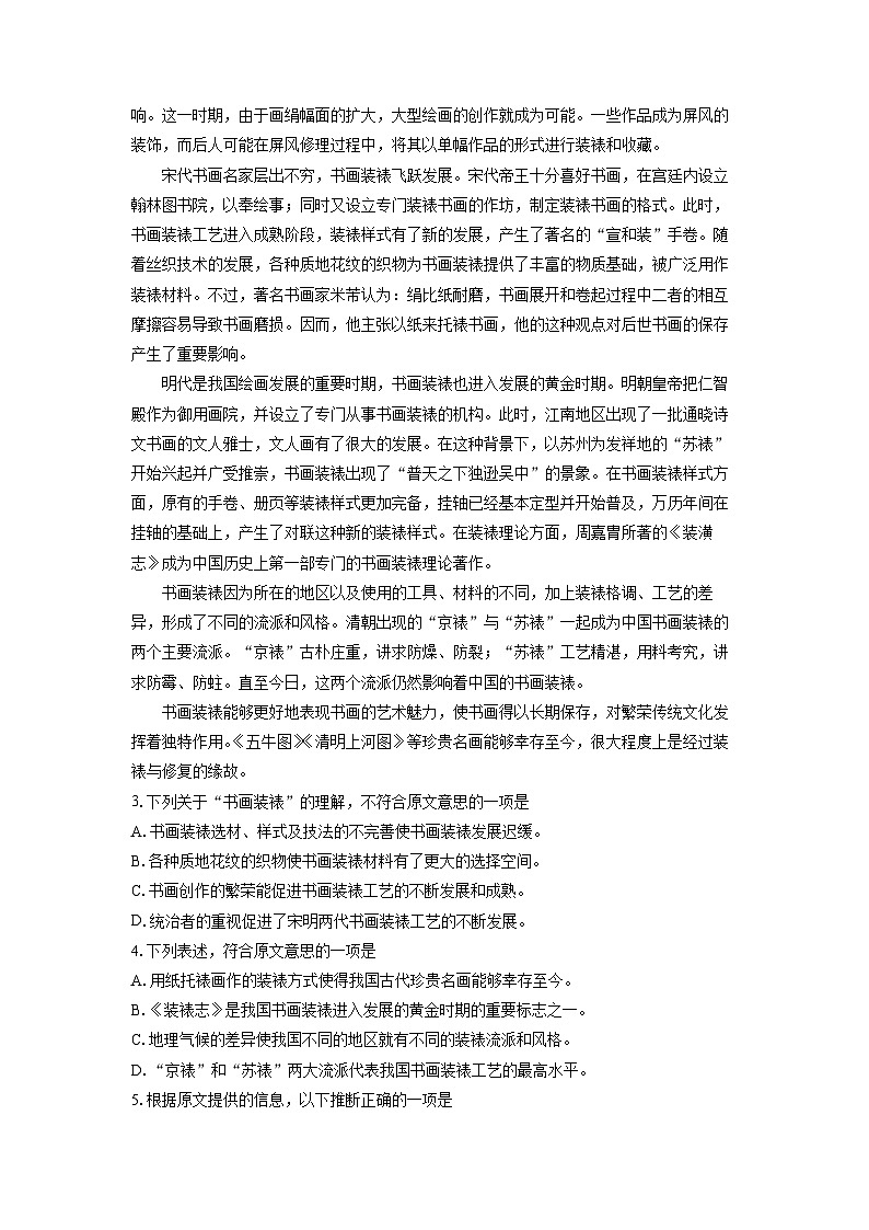 天津市南开区2025-2026学年高二上学期期中考试（一）语文试卷（学生版）第2页