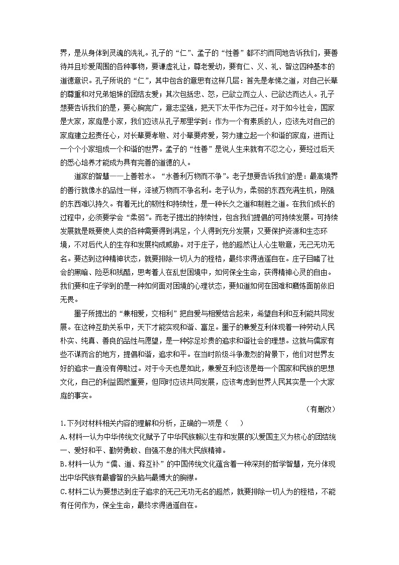 黑龙江省哈尔滨市道外区2025-2026学年高二上学期期中考试语文试卷（学生版）第2页