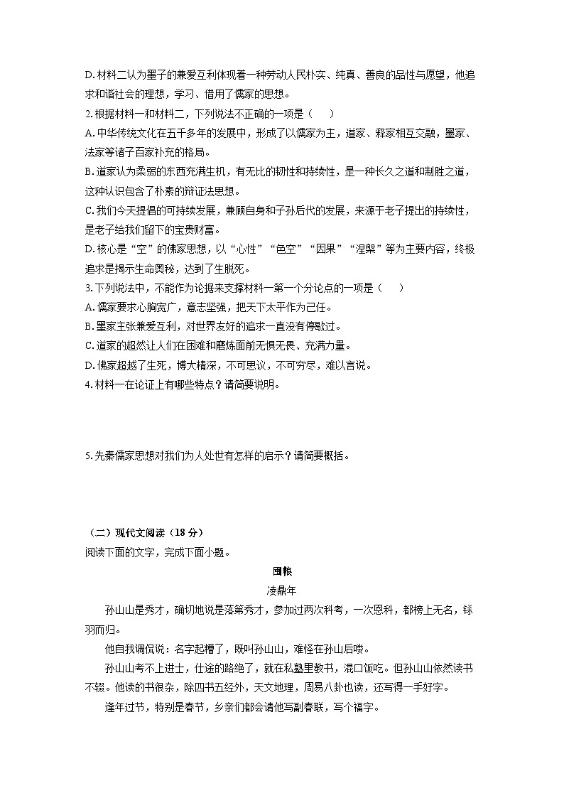 黑龙江省哈尔滨市道外区2025-2026学年高二上学期期中考试语文试卷（学生版）第3页