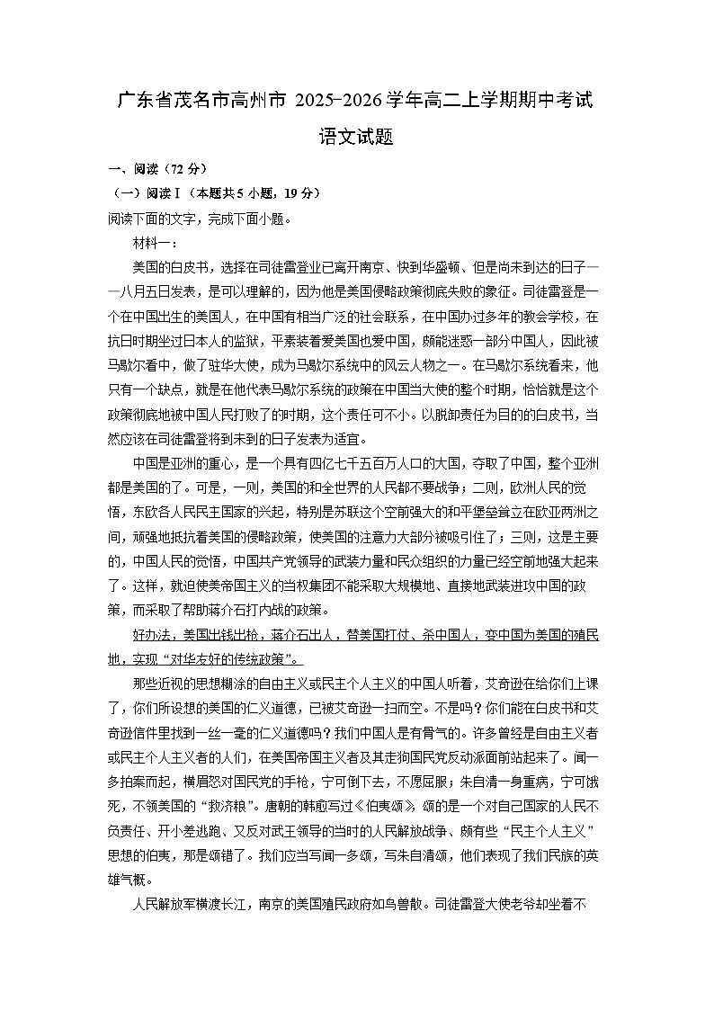 广东省茂名市高州市2025-2026学年高二上学期期中考试语文试卷（学生版）第1页