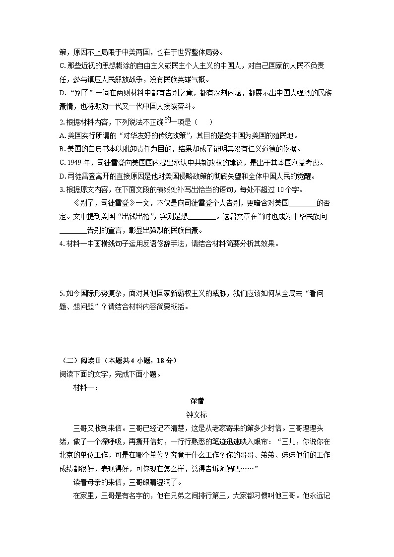 广东省茂名市高州市2025-2026学年高二上学期期中考试语文试卷（学生版）第3页