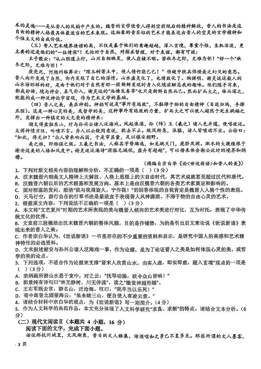 河北省衡水市第二中学2025-2026学年高三上学期一调考试 语文（PDF图片版）（含答案）第2页