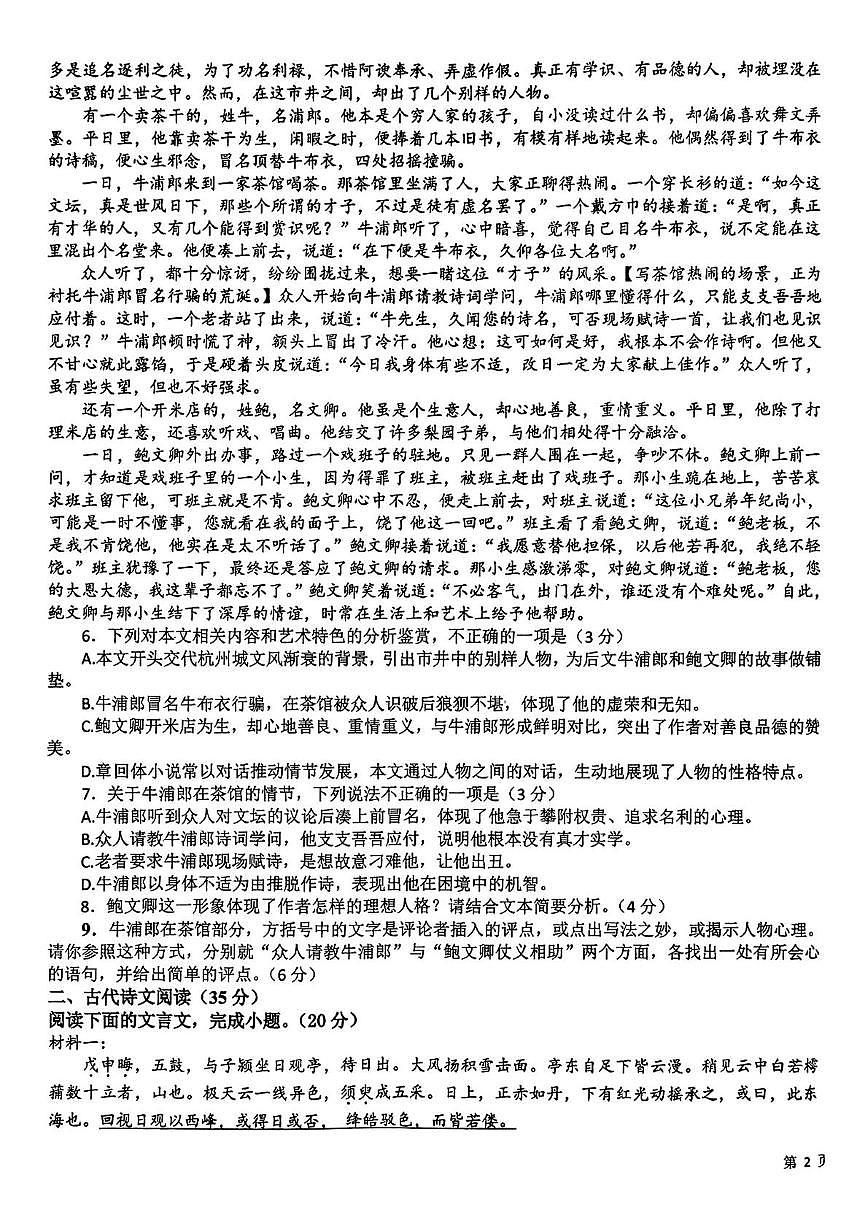 河北省衡水市第二中学2025-2026学年高三上学期一调考试 语文（PDF图片版）（含答案）第3页