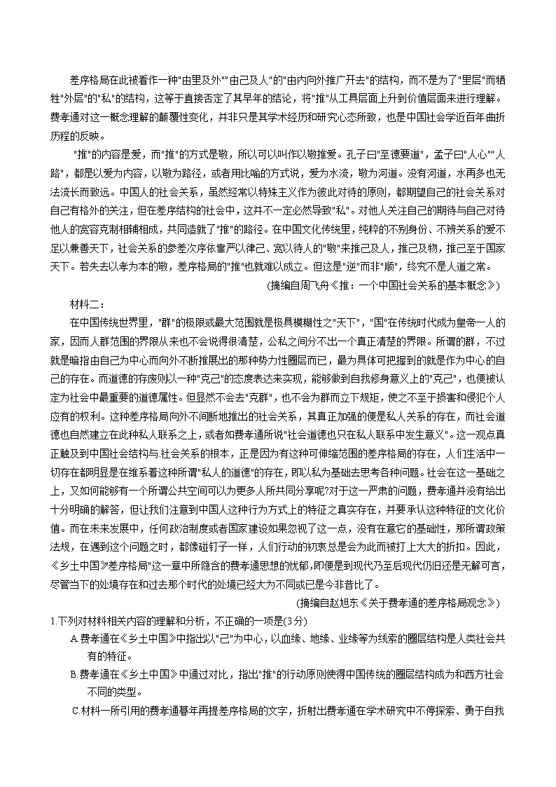 重庆市2026届高三上学期12月高考模拟调研考试（二）语文试卷（含答案）第2页