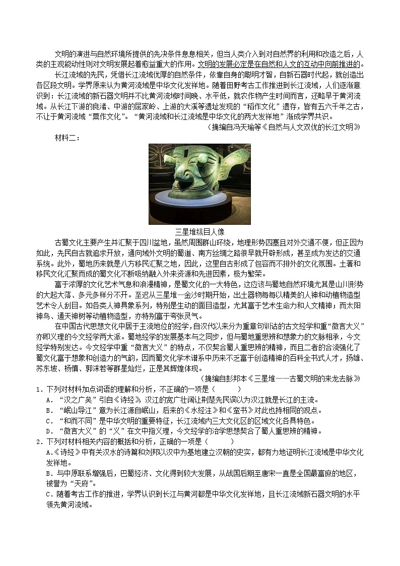 2026四川省字节精准教育联盟高三上学期适应性考试（一诊）语文含答案第2页