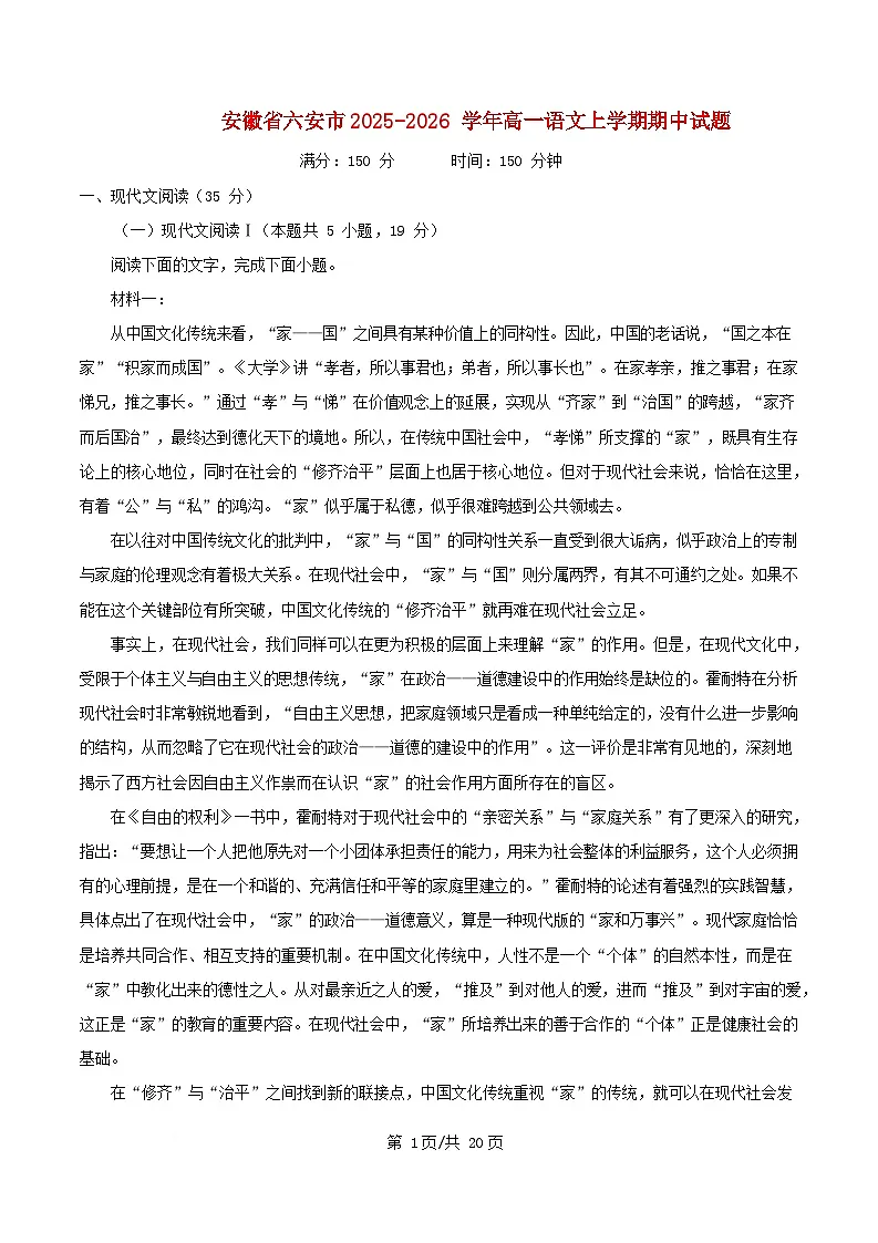 安徽省六安市2025_2026学年高一语文上学期11月期中试题含解析第1页