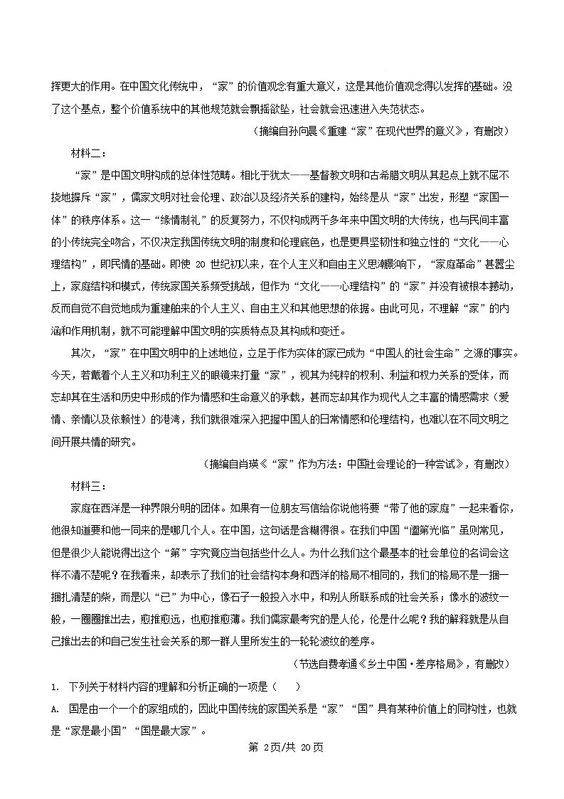 安徽省六安市2025_2026学年高一语文上学期11月期中试题含解析第2页