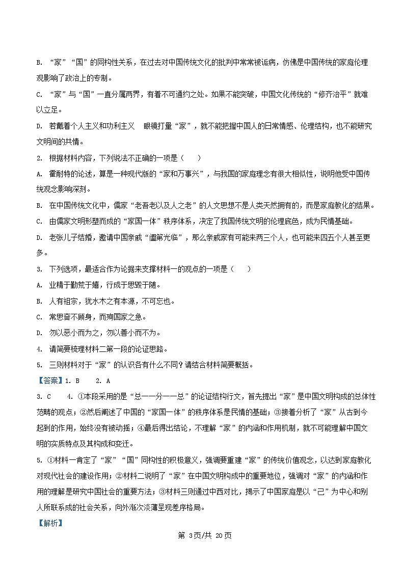 安徽省六安市2025_2026学年高一语文上学期11月期中试题含解析第3页