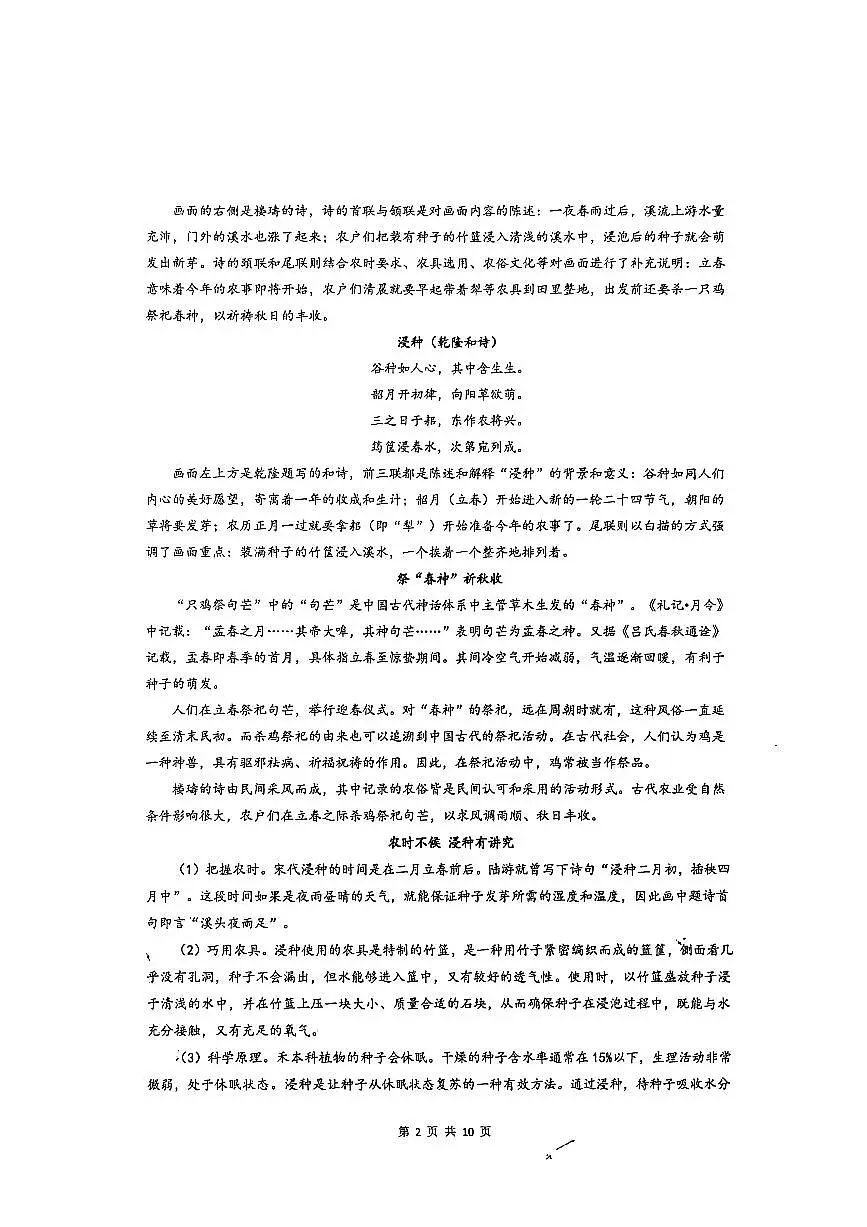 福建省厦门市2026届高三语文上学期12月月考试题pdf无答案第2页