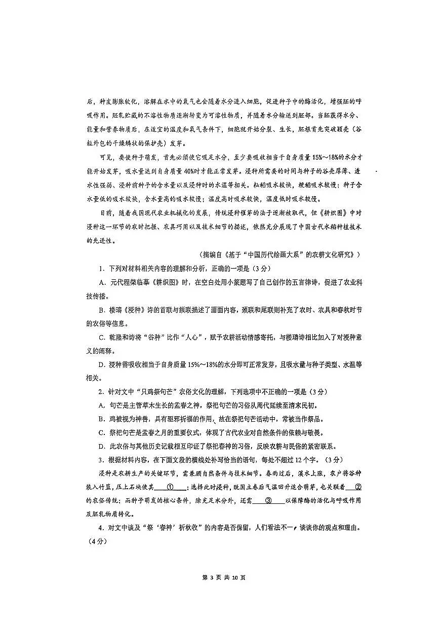 福建省厦门市2026届高三语文上学期12月月考试题pdf无答案第3页