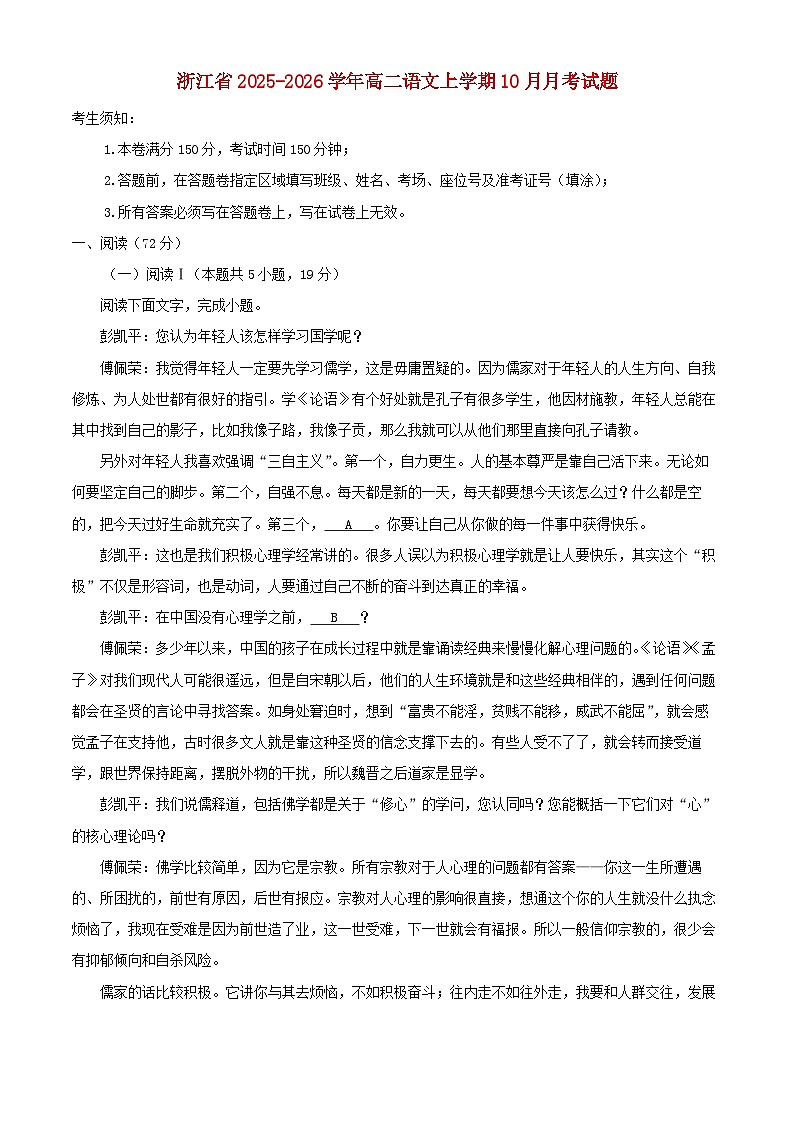 浙江省2025_2026学年高二语文上学期10月月考试题含解析第1页