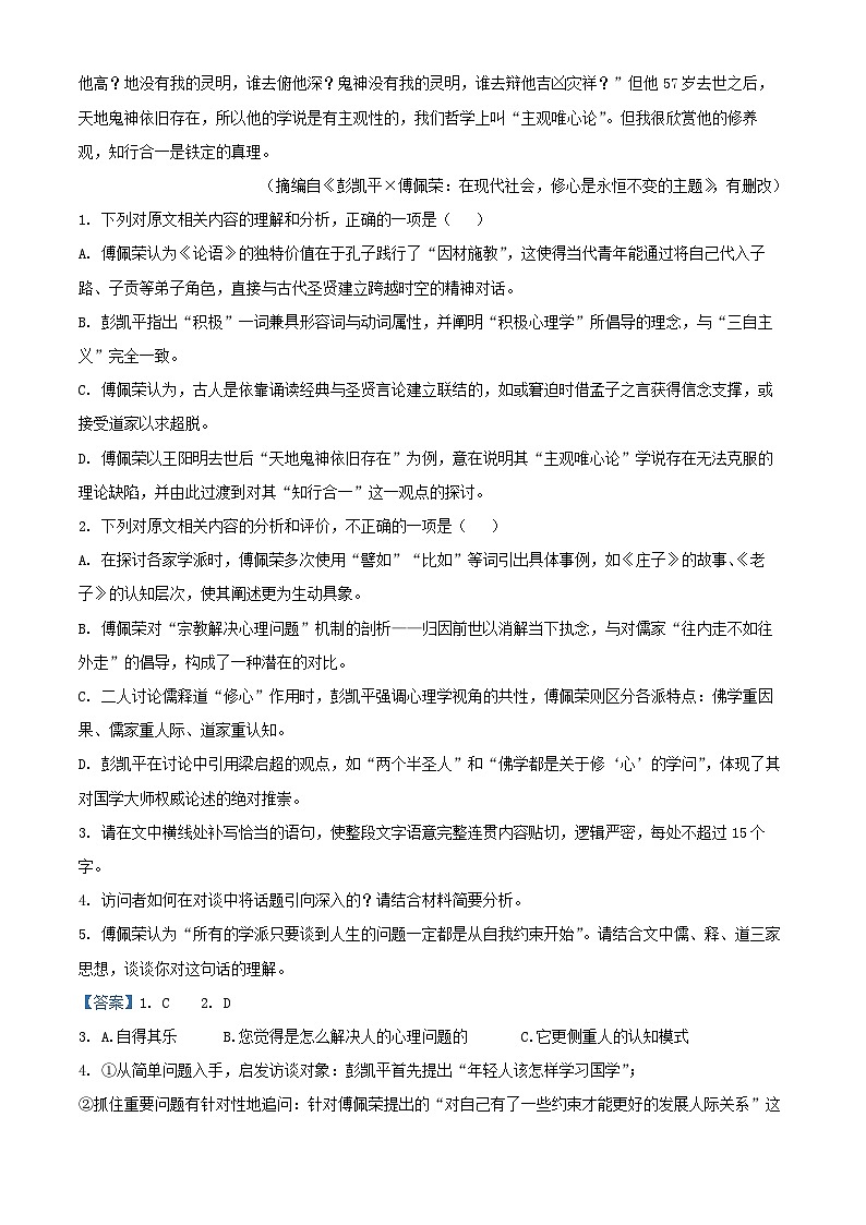 浙江省2025_2026学年高二语文上学期10月月考试题含解析第3页