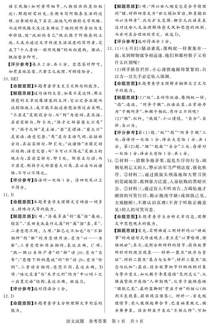 T8语文答案第3页