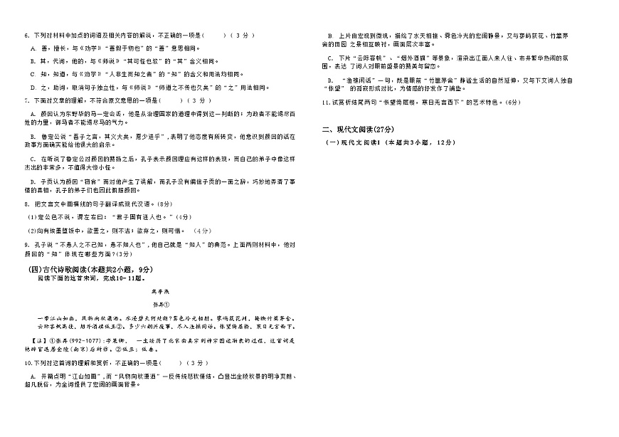 广东省东莞市五校（一中、莞外、高级、实验、六中）2025-2026学年高一上学期12月期中考试语文试题（Word版附解析）第3页