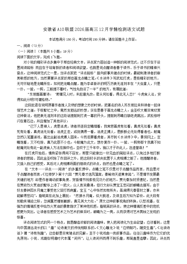 安徽省A10联盟2025-2026学年高三上学期12月学情检测语文试题（含答案）第1页