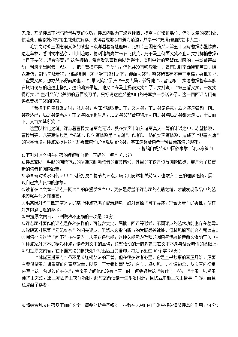 安徽省A10联盟2025-2026学年高三上学期12月学情检测语文试题（含答案）第2页