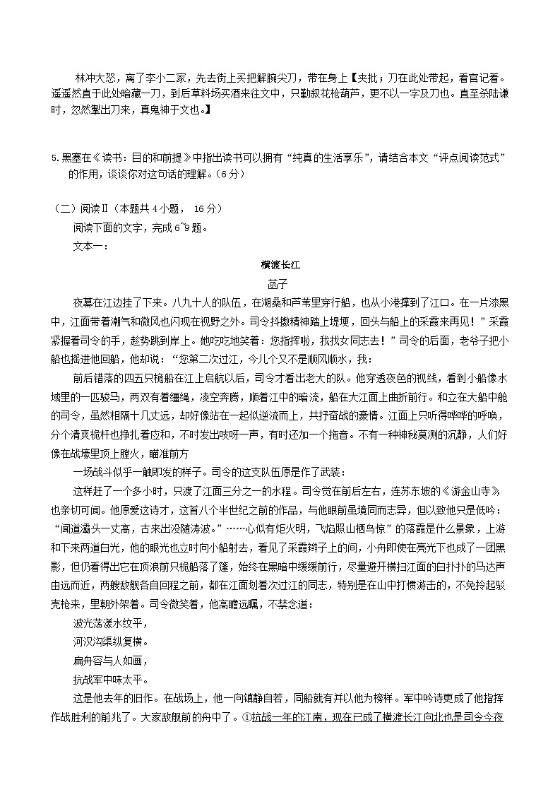 安徽省A10联盟2025-2026学年高三上学期12月学情检测语文试题（含答案）第3页