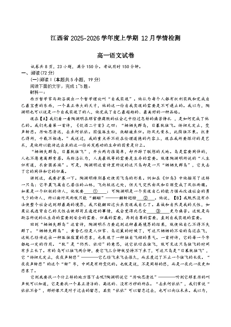 江西省2025-2026学年高一上学期12月学情检测语文试题（Word版附解析）第1页