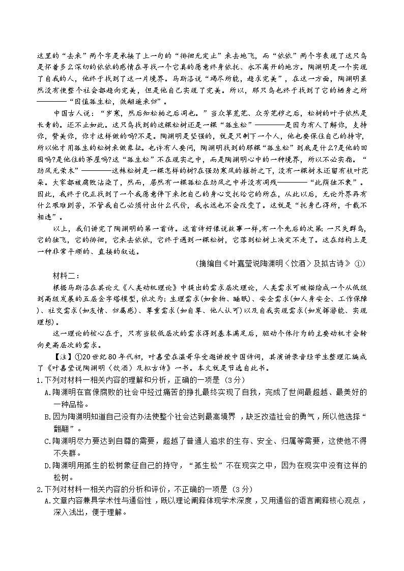 江西省2025-2026学年高一上学期12月学情检测语文试题（Word版附解析）第2页