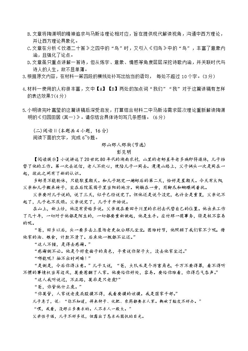 江西省2025-2026学年高一上学期12月学情检测语文试题（Word版附解析）第3页