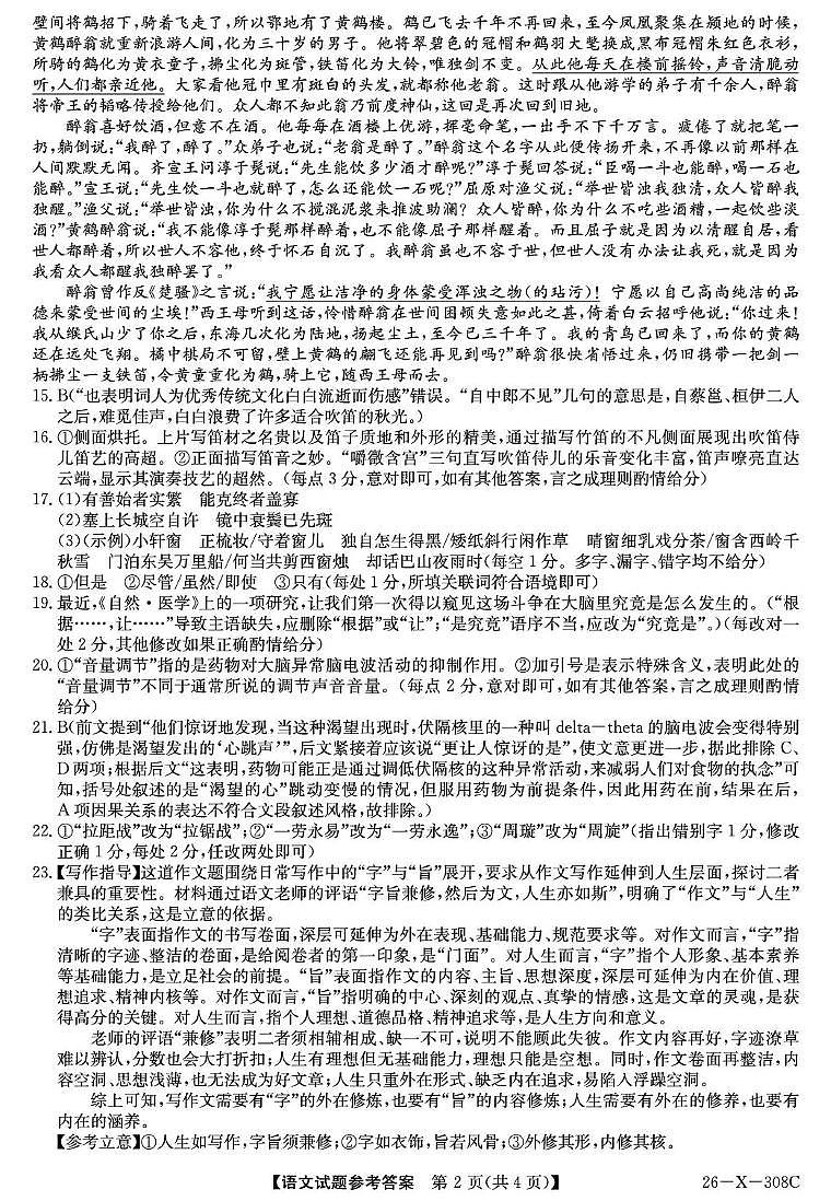 河南省2026届高三年级TOP二十名校调研考试二语文答案第2页
