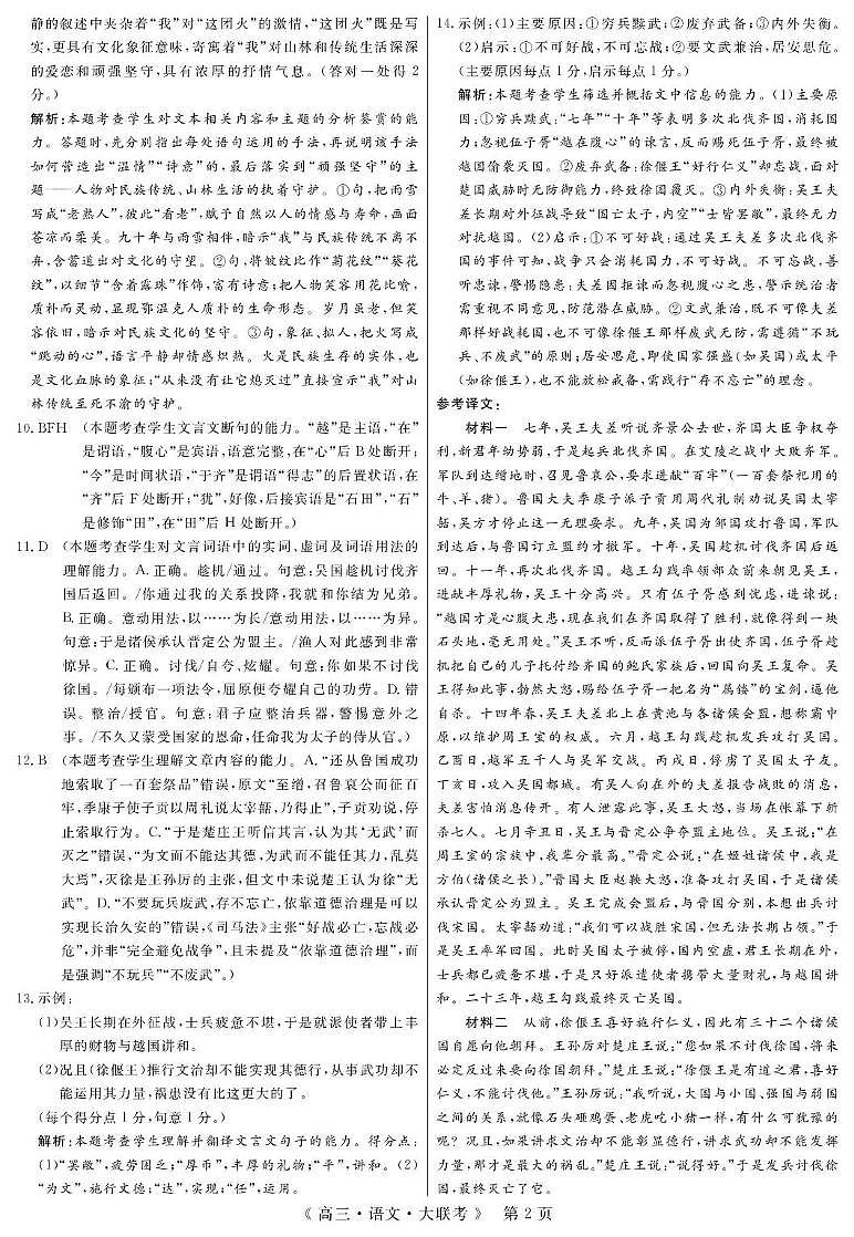 2026届高中联盟12月高三联考语文答案第2页