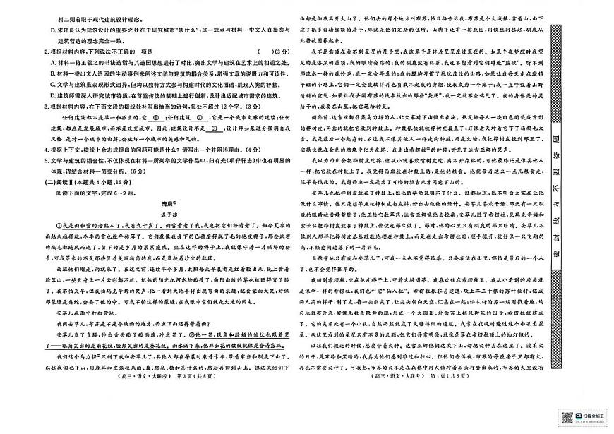 2026届高中联盟12月高三联考语文第2页