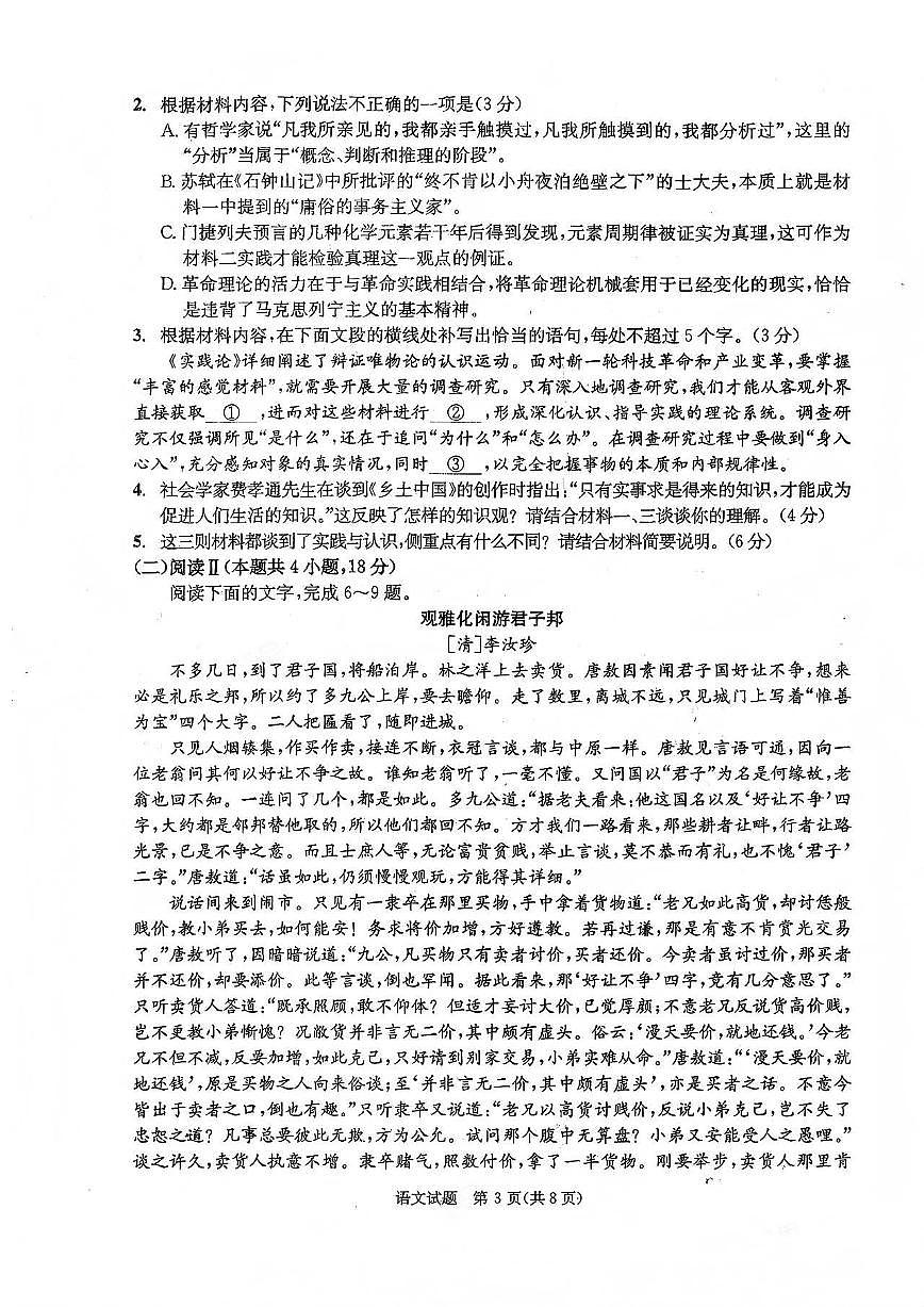 成都市2023级高中毕业班第一次诊断性检测语文试题卷第3页