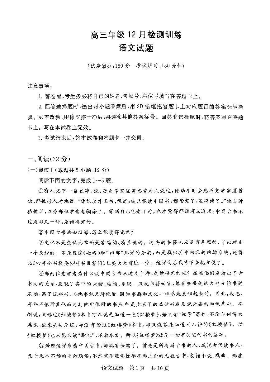 扫描件_语文高三年级12月检测训练第1页