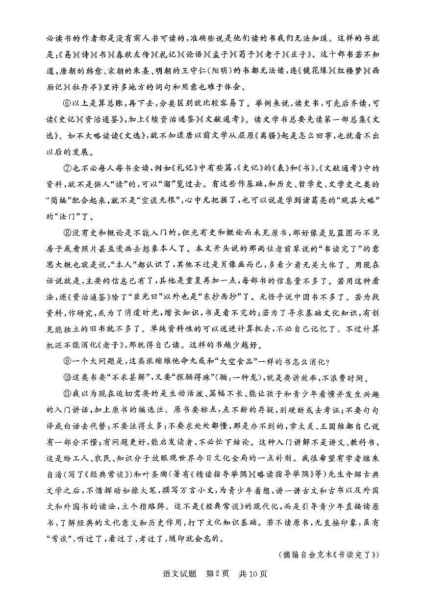 扫描件_语文高三年级12月检测训练第2页