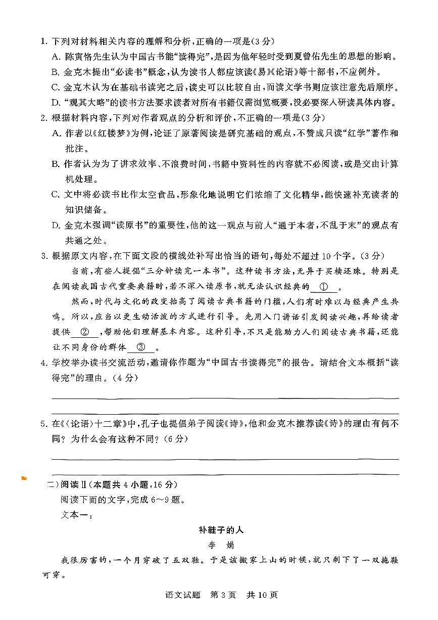 扫描件_语文高三年级12月检测训练第3页