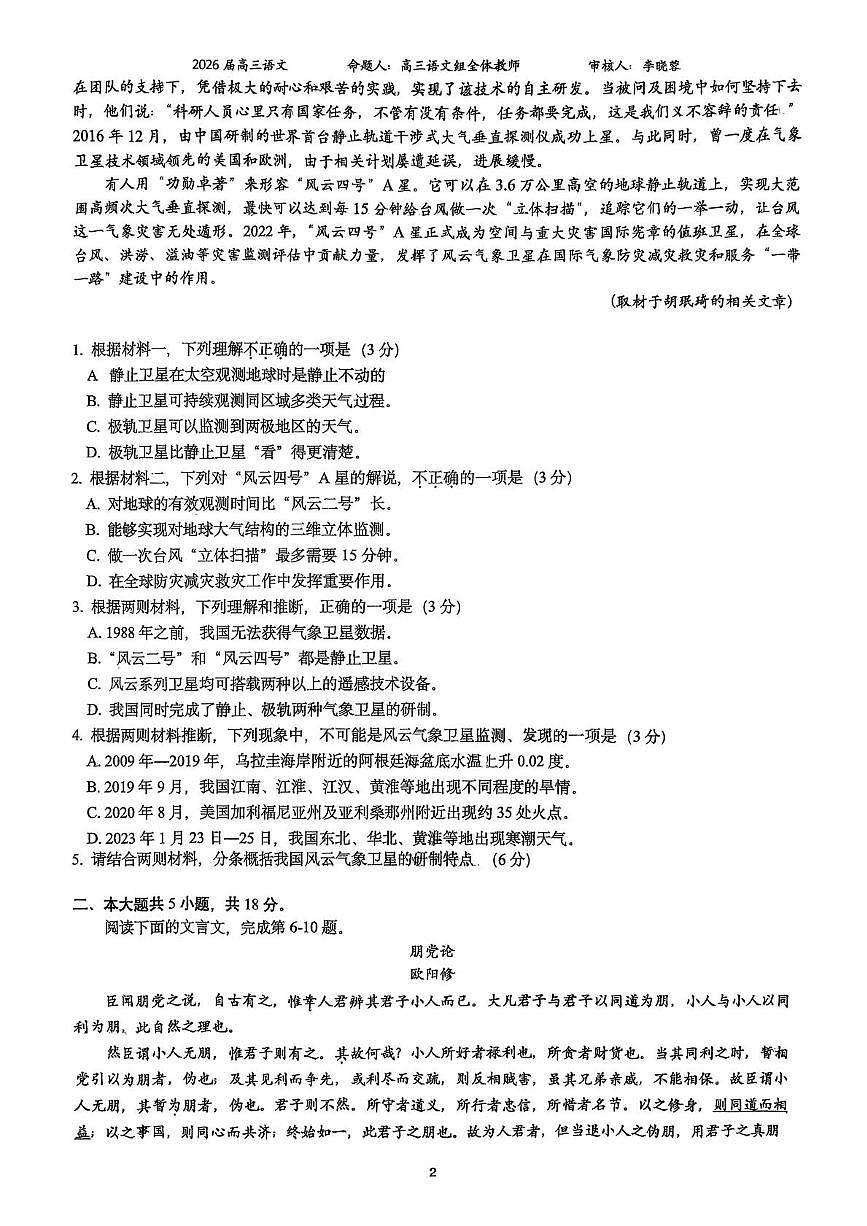 2026届北京大学附属中学预科部高三上学期12月阶段练习语文试题第2页
